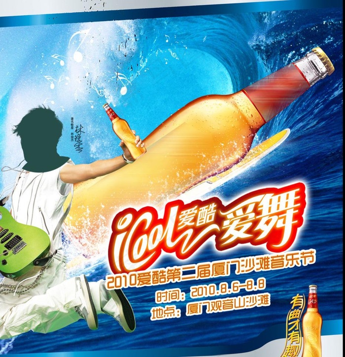 沙滩音乐节图片psd模版下载
