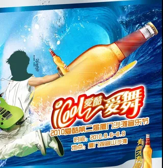 沙滩音乐节图片