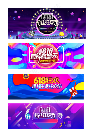 狂欢618流体渐变天猫促销展板背景...