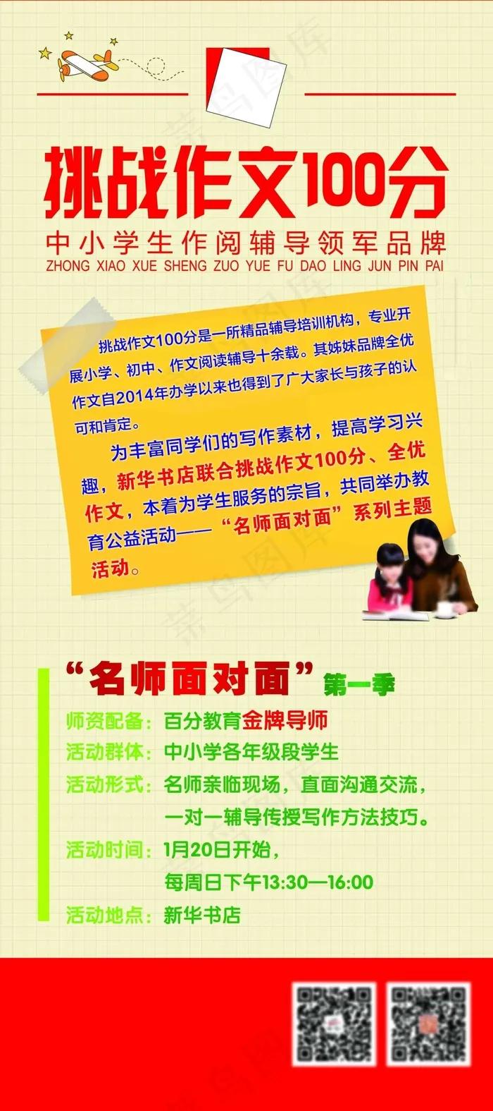 教育培训辅导机构名师一对一活动展架...