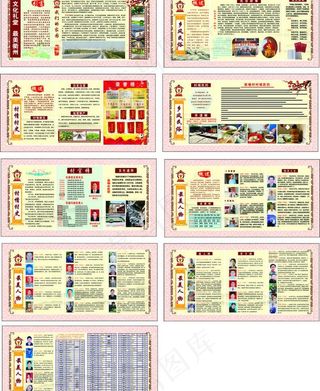 欧塘文化展板图片