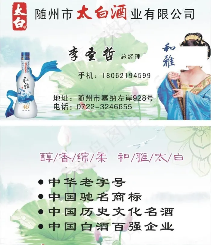 太白酒名片图片cdr矢量模版下载