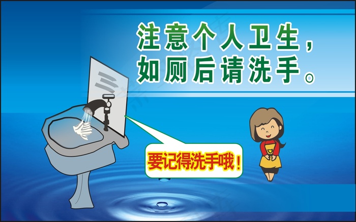 注意个人卫生，