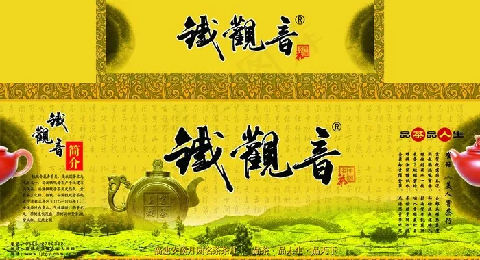 月园名茶铁观音包装图片psd模版下载