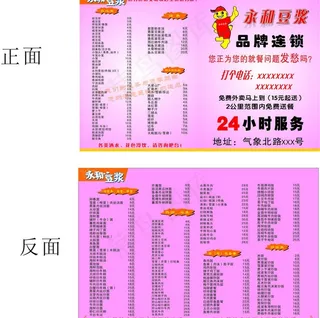 永和豆浆价格单图片