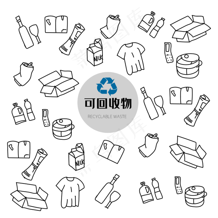可回收物垃圾图示,免抠元素
