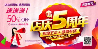 红色几何背景店庆展板模板设计下载