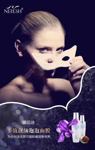 护肤品海报