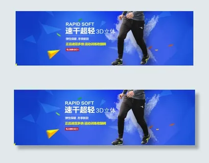 淘宝1920P海报全屏大海报运动裤...