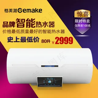 淘宝家用电器热水器直通车主图