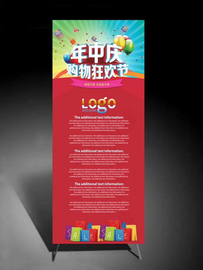 年中大促X展架易拉宝设计(3150X7086(DPI:100))psd模版下载
