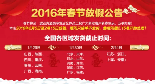 淘宝旗舰店2016发货放假公告