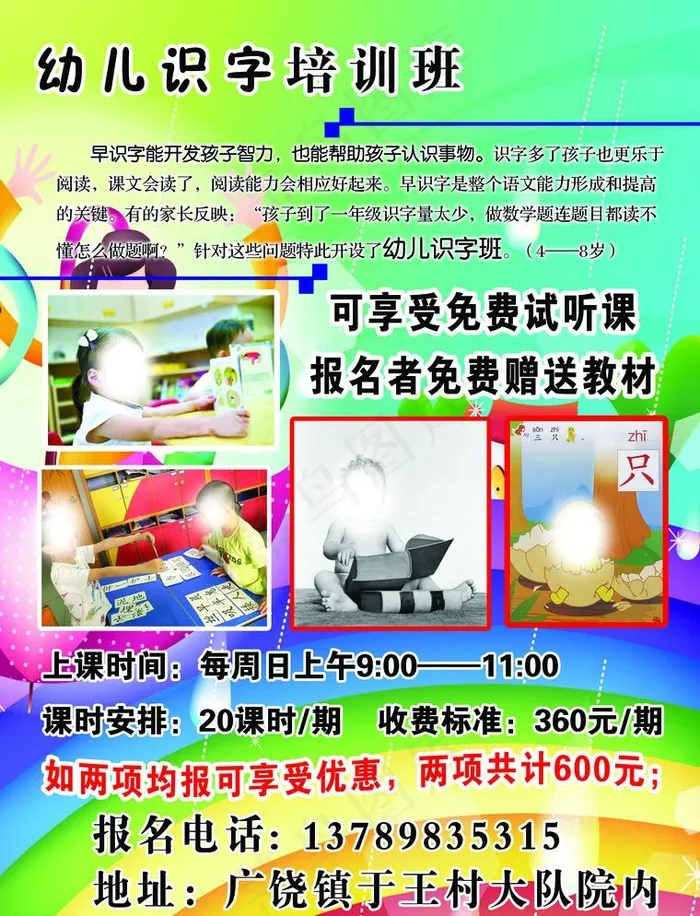 少儿培训彩页psd模版下载