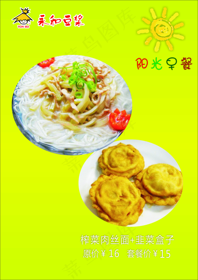 永和豆浆cdr矢量模版下载