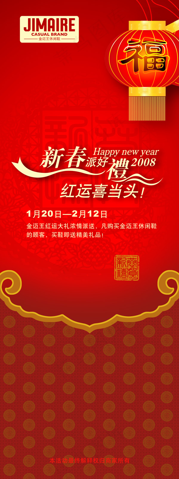 鞋店新春派好礼PSD海报素材psd模版下载