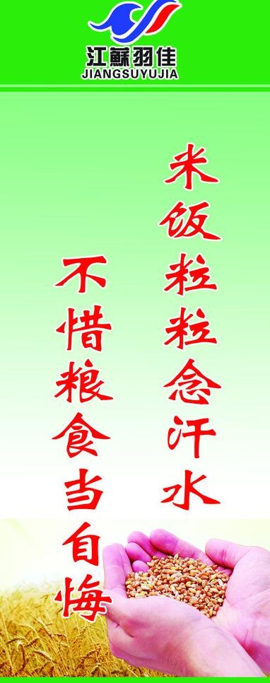 节约粮食图片psd模版下载
