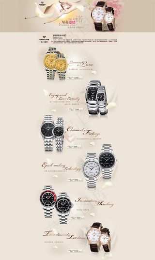 淘宝手表专题设计模板