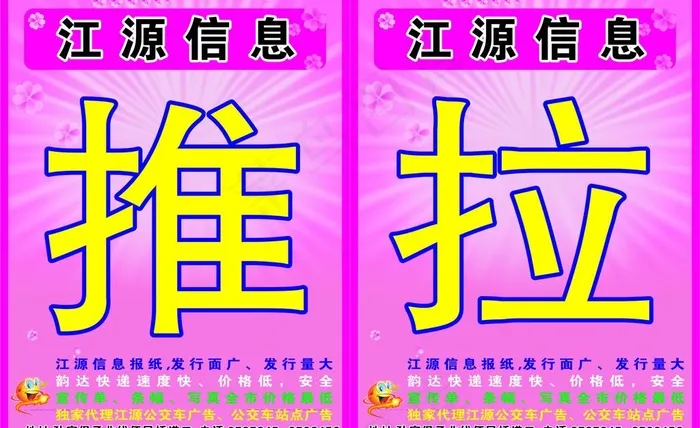 推拉标牌cdr矢量模版下载