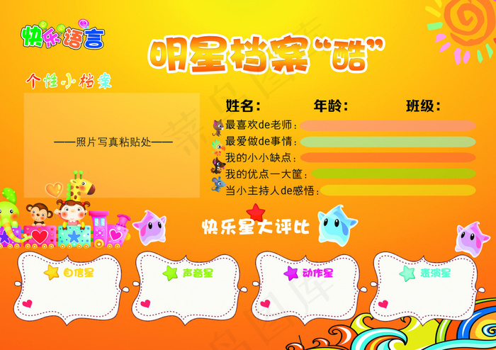 儿童可爱风档案库设计(3508X2480(DPI:300))psd模版下载