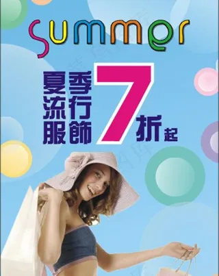 商场打折海报图片