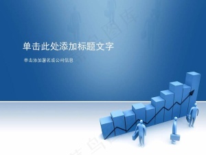工作汇报类商务PPT模板预览图