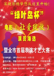 表演才艺大赛宣传图片 表演才艺大赛宣传图片