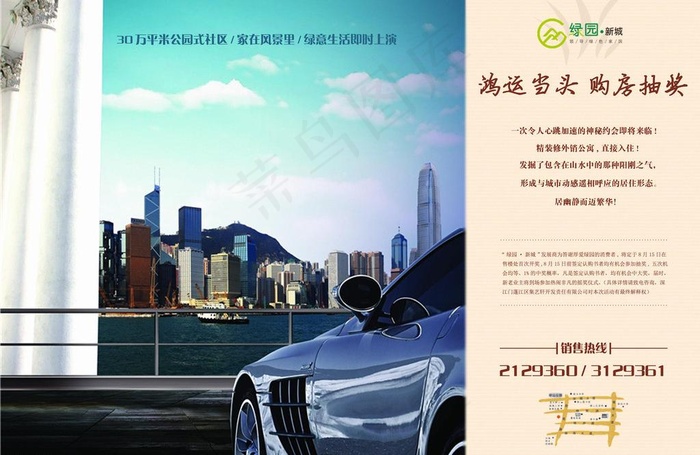 房地产宣传页图片(3508X2480(DPI:300))psd模版下载