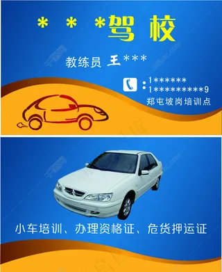 名片  驾校