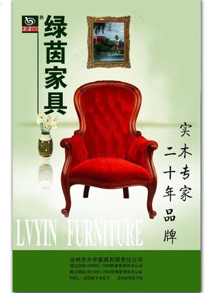 家具广告图片