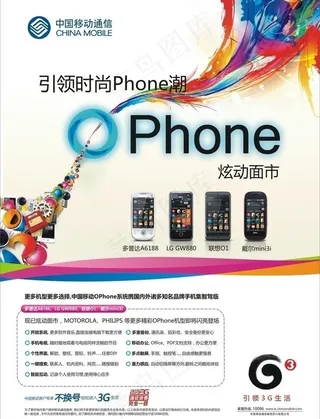 3g时尚ophone手机旋动上市图...
