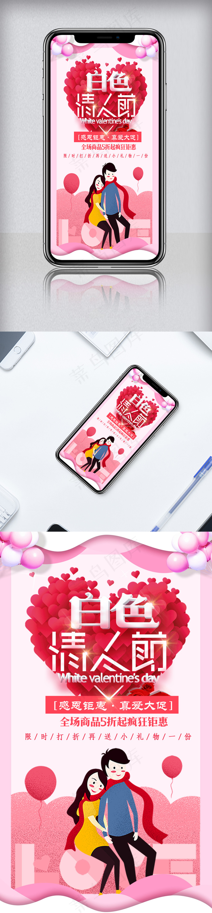 314白色情人节微信营销模板psd模版下载