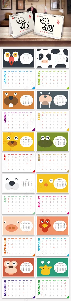 可爱卡通动物2018年台历设计