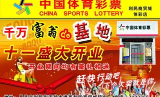 体育彩票图片