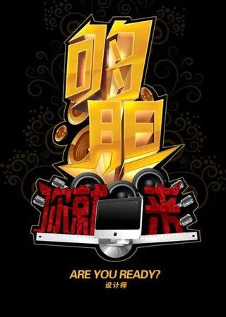 立体字招聘海报模板