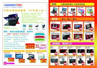 数码产品彩页