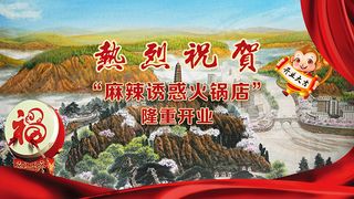 延安隆重开业海报