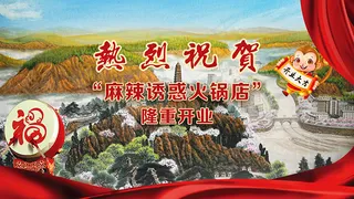 延安隆重开业海报