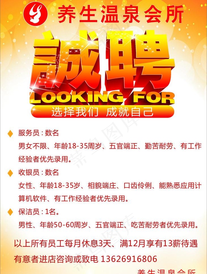 招聘图片cdr矢量模版下载