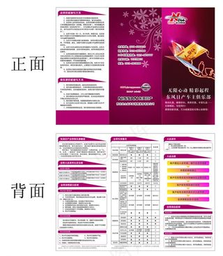 俱乐部折页图片