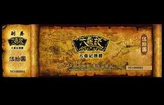 酒楼优惠券设计！图片