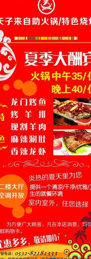 餐饮易拉宝图片