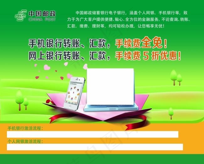 中国邮政储蓄银行广告鼠标垫psd模版下载