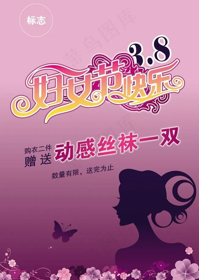 妇女节商场超市活动海报素材psd模版下载