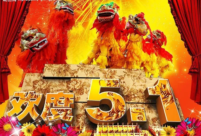 五一素材系列（一）图片psd模版下载