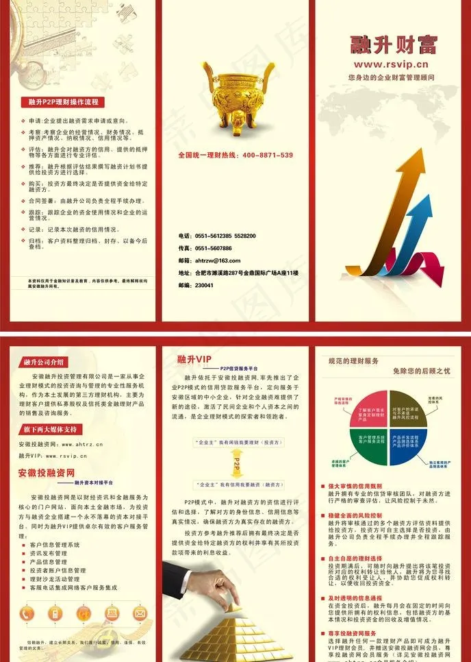 金融宣传页图片cdr矢量模版下载