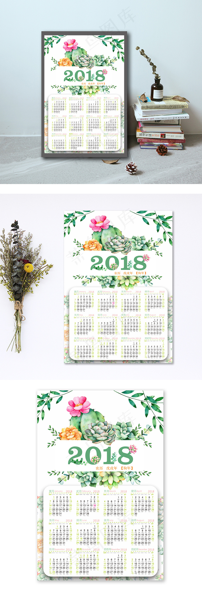 2018年狗年多肉植物清新海报日历