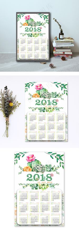 2018年狗年多肉植物清新海报日历