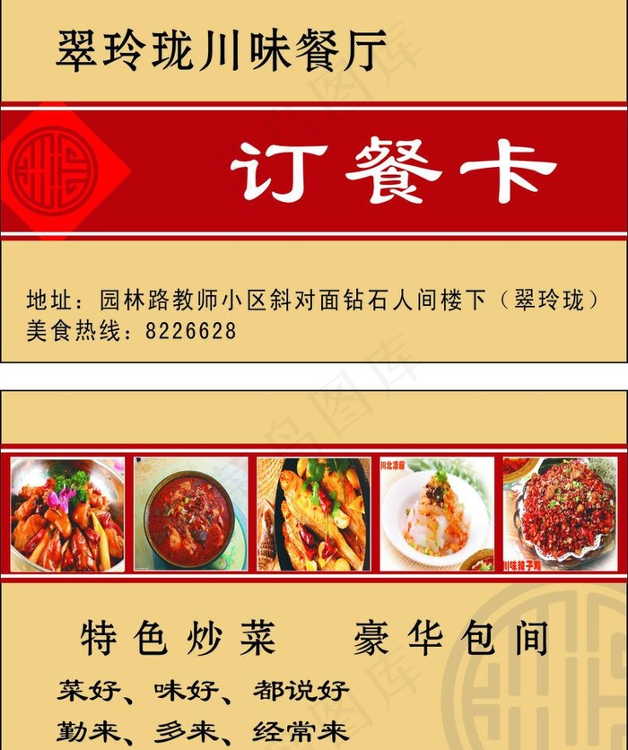 餐厅订餐卡图片cdr矢量模版下载