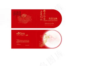中秋贺卡正反