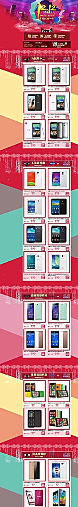 手机双12首页装修模板首页海报图片